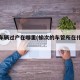 榆次车辆过户在哪里(榆次的车管所在什么地方)