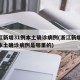 浙江新增31例本土确诊病例(浙江新增31例本土确诊病例是哪里的)