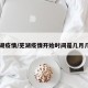 芜湖疫情/芜湖疫情开始时间是几月几日