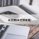 火之剑(火之剑动漫)