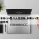 【本田crv是什么变速箱,本田crv变速箱耐用吗】