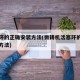 活塞环的正确安装方法(微耕机活塞环的正确安装方法)