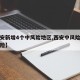【西安新增4个中风险地区,西安中风险还是低风险】